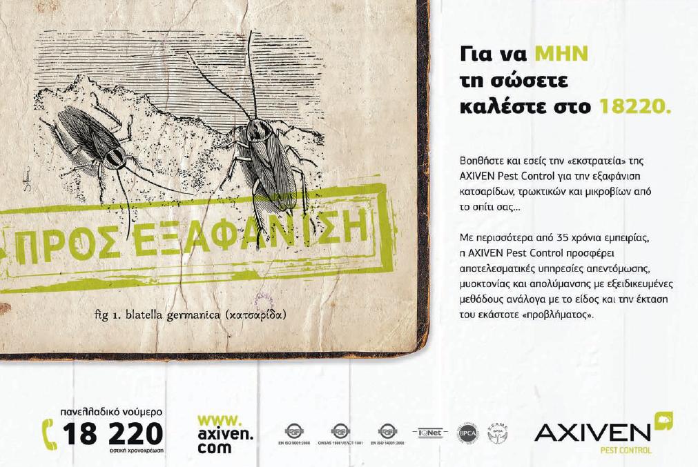 έντομα σπιτιού